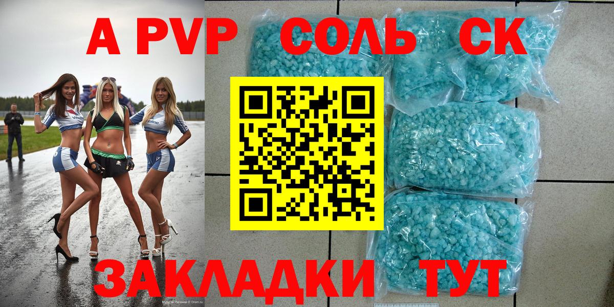 Электросталь  А ПВП Crystall  A-PVP  Вход с VPN 
