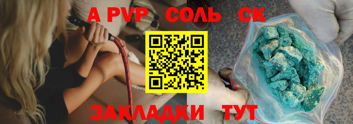 A PVP крисы CK Электросталь