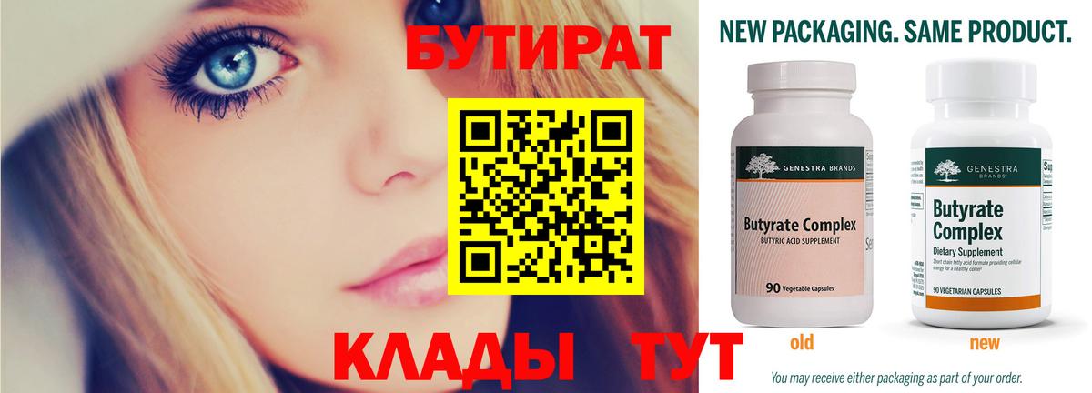 БУТИРАТ оксана  Вход с VPN  Электросталь 