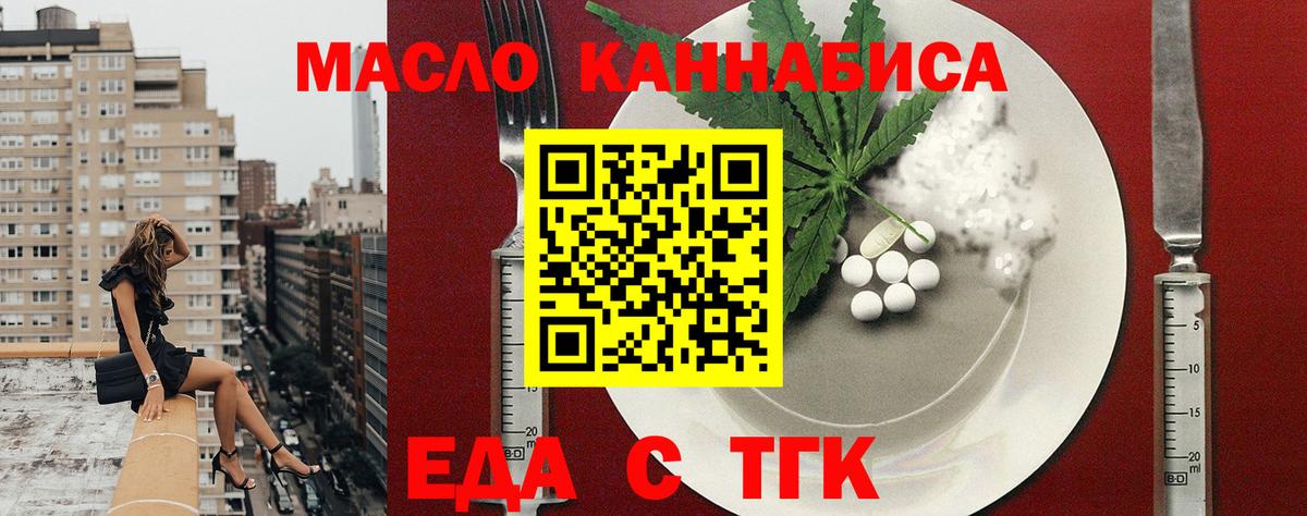 Еда ТГК конопля Электросталь
