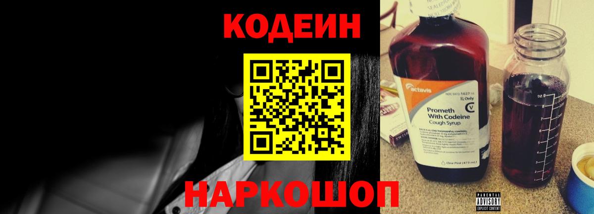 Codein Purple Drank Электросталь