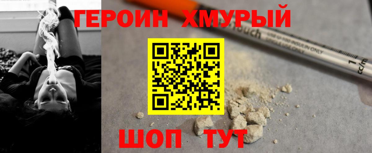 Героин гречка  Вход с VPN  Электросталь 